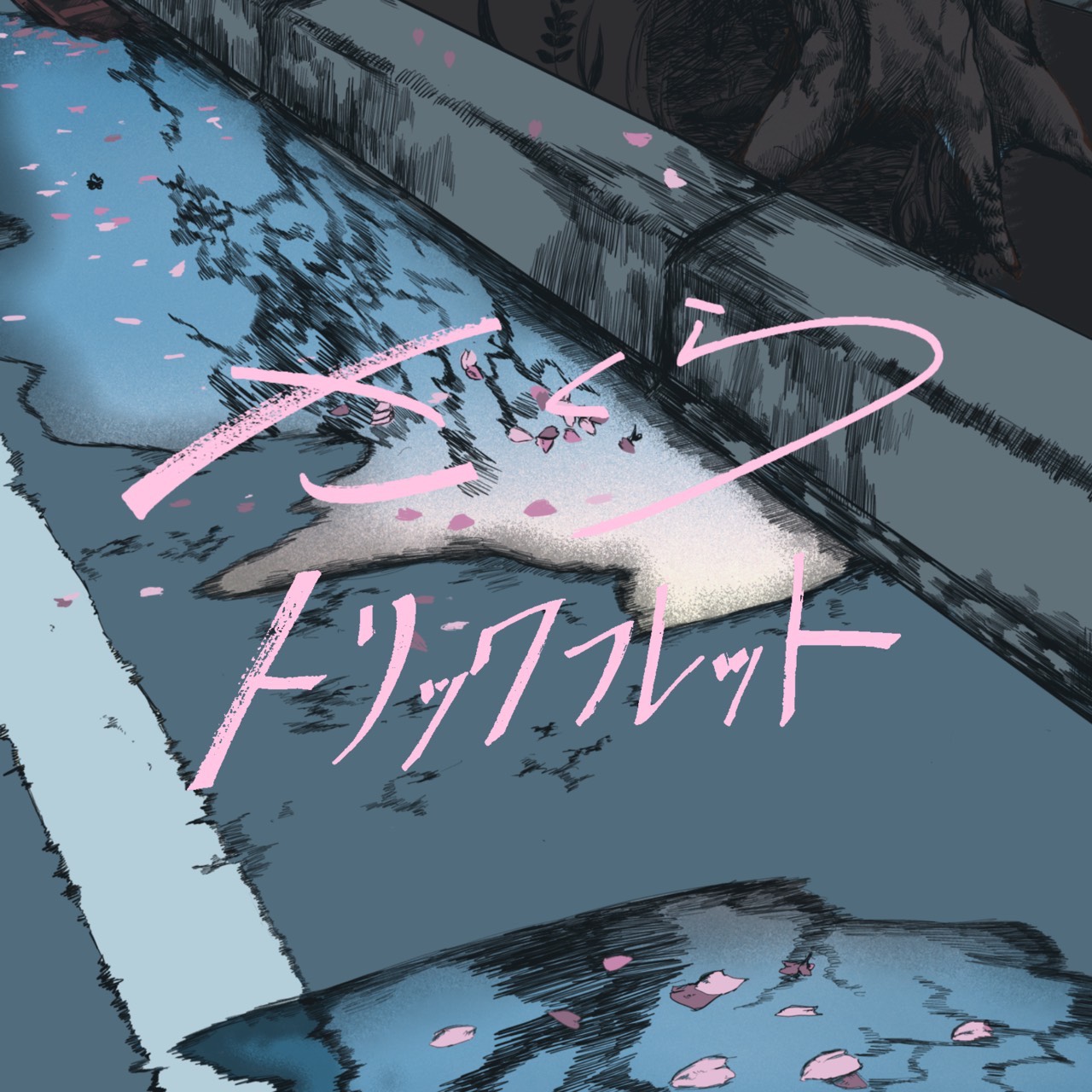 新曲『さくら』のジャケット
